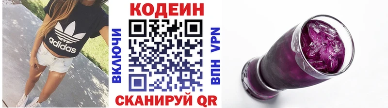 Кодеин напиток Lean (лин)  Ленинск 